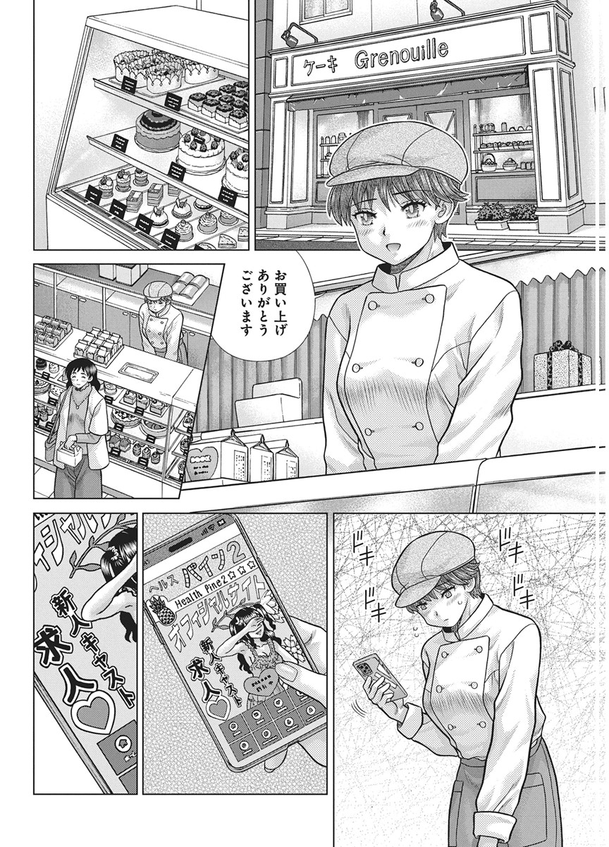 Futari Ecchi Chapter 666 2ページ