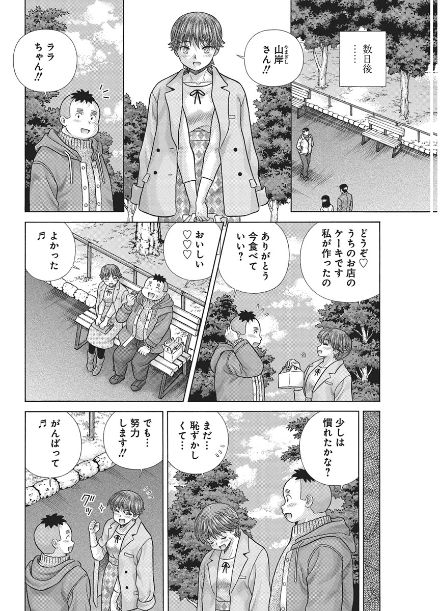 Futari Ecchi Chapter 666 12ページ