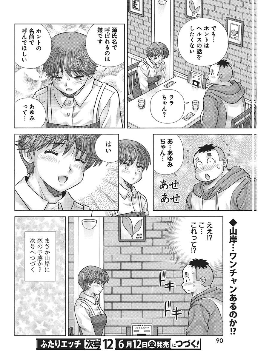 Futari Ecchi Chapter 666 18ページ