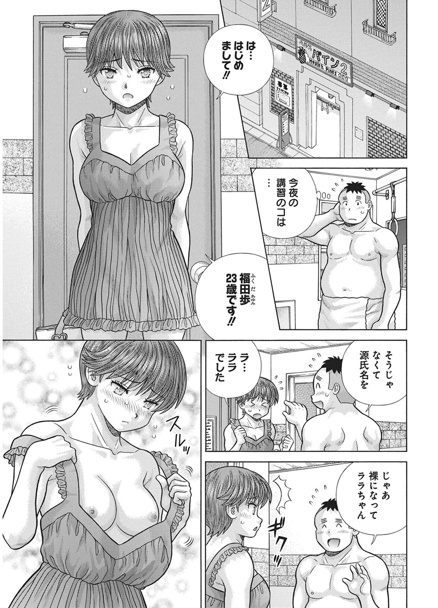 Futari Ecchi Chapter 666 3ページ