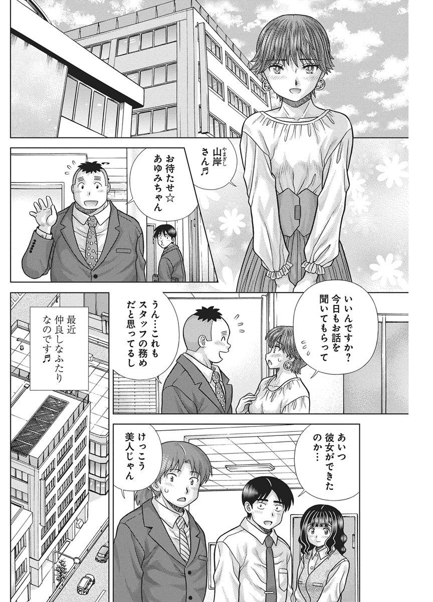 Futari Ecchi Chapter 667 2ページ