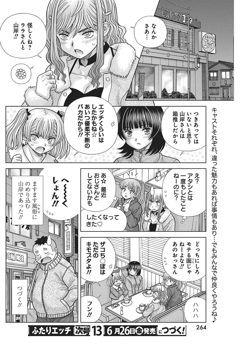 Futari Ecchi Chapter 667 18ページ