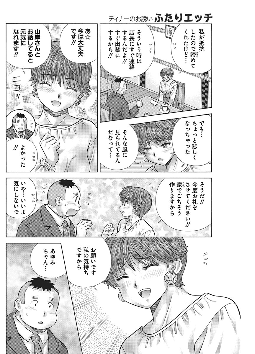 Futari Ecchi Chapter 667 4ページ