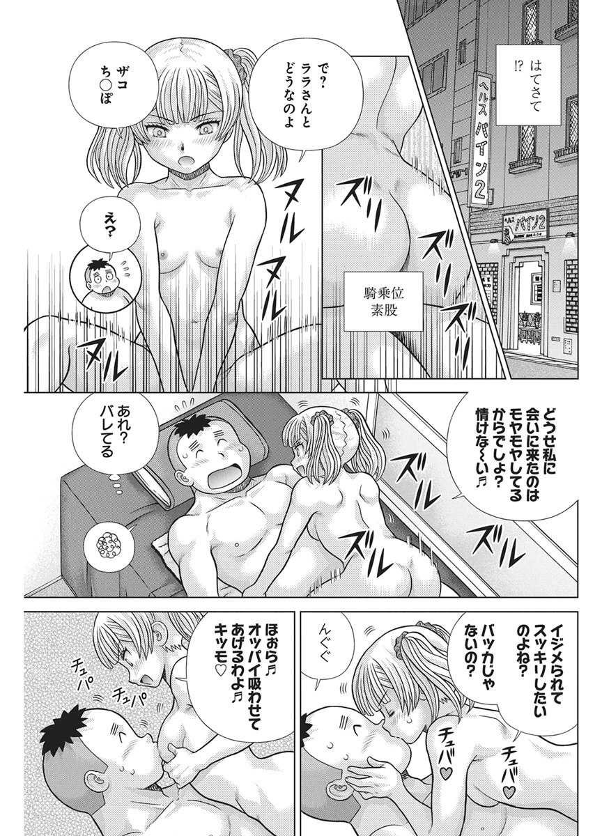 Futari Ecchi Chapter 667 5ページ