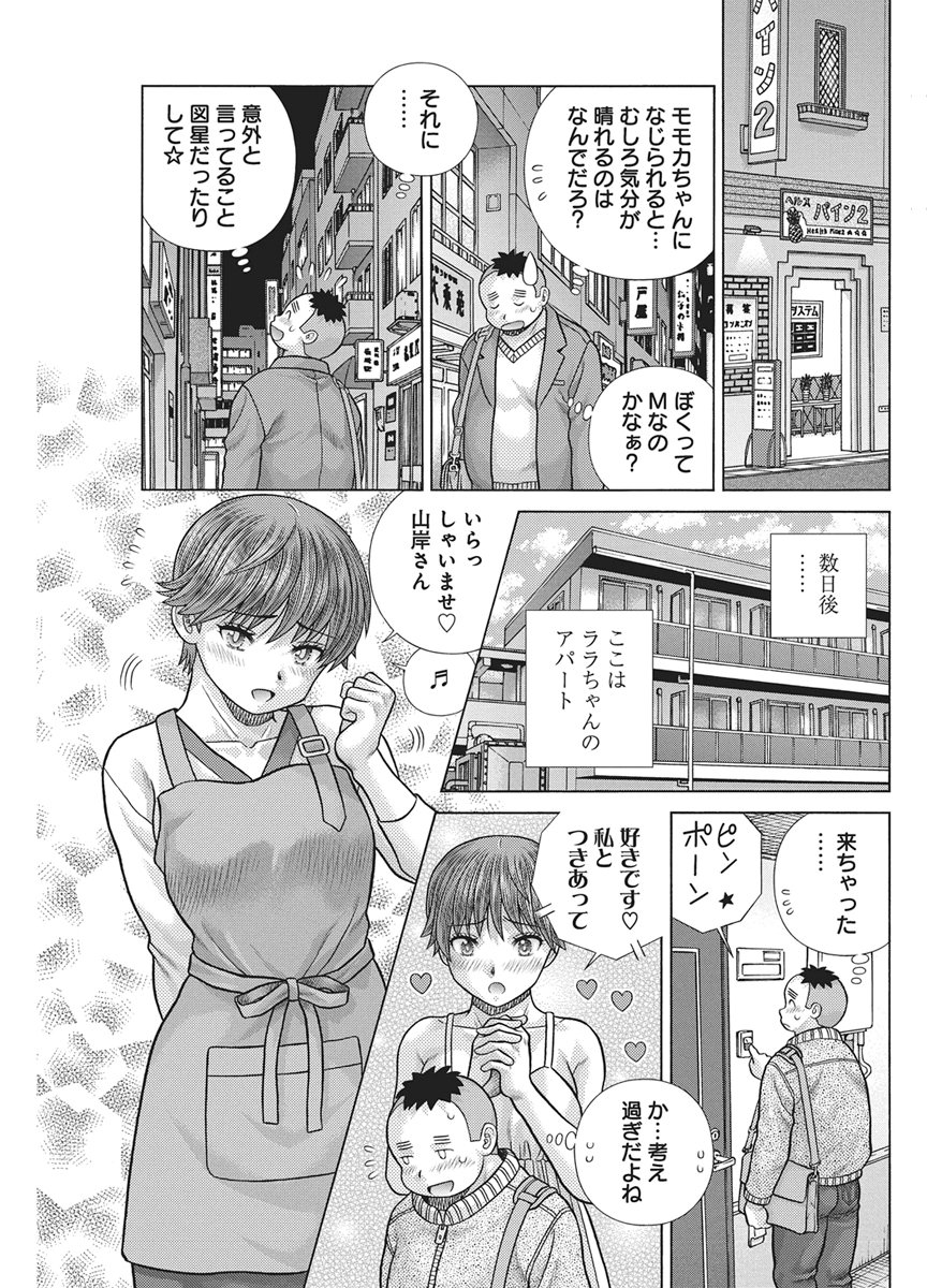 Futari Ecchi Chapter 667 7ページ
