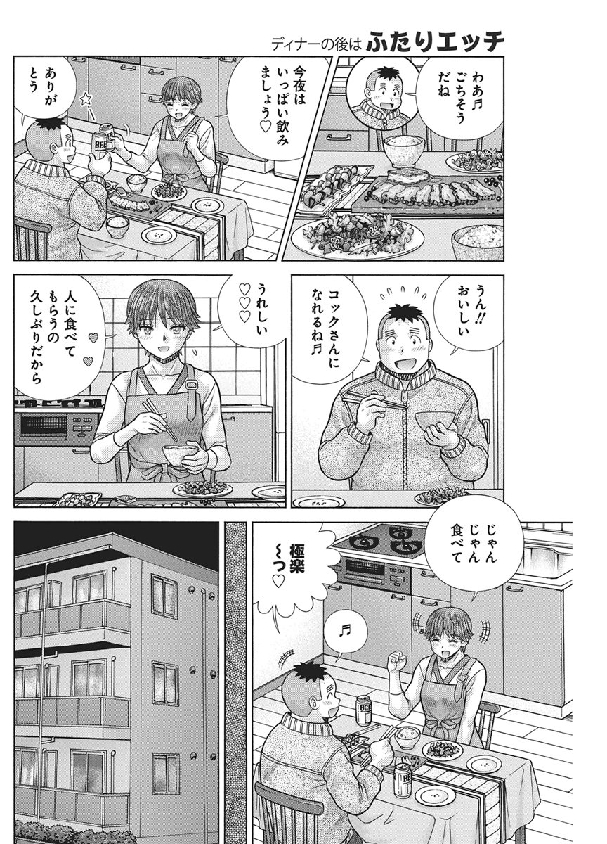 Futari Ecchi Chapter 667 8ページ