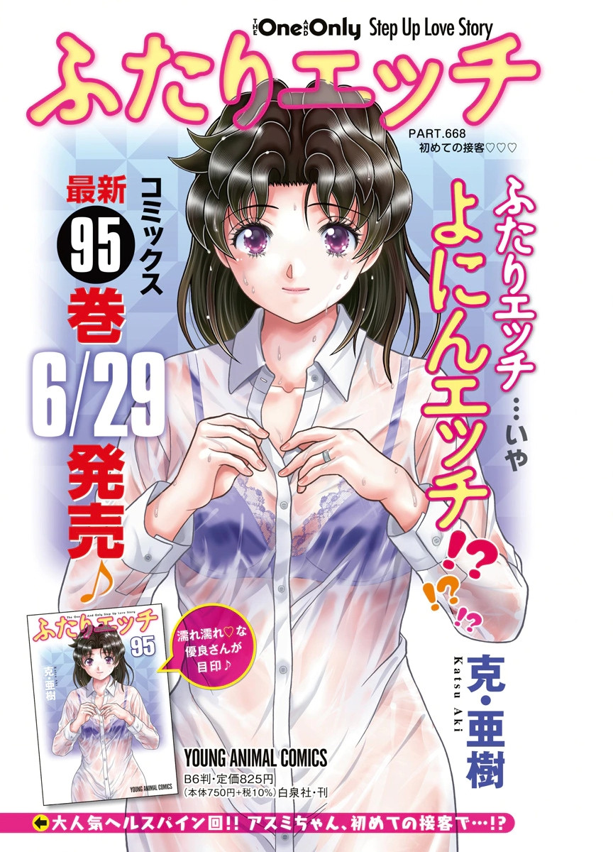 Futari Ecchi Chapter 668 1ページ