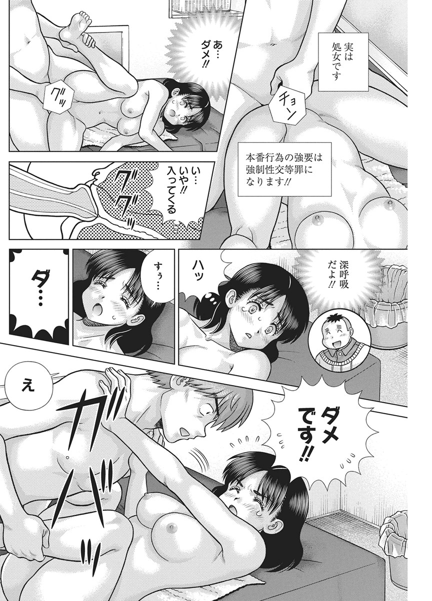 Futari Ecchi Chapter 668 13ページ