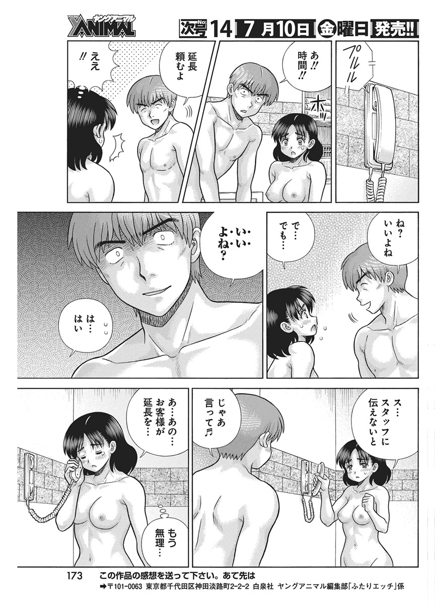 Futari Ecchi Chapter 668 14ページ