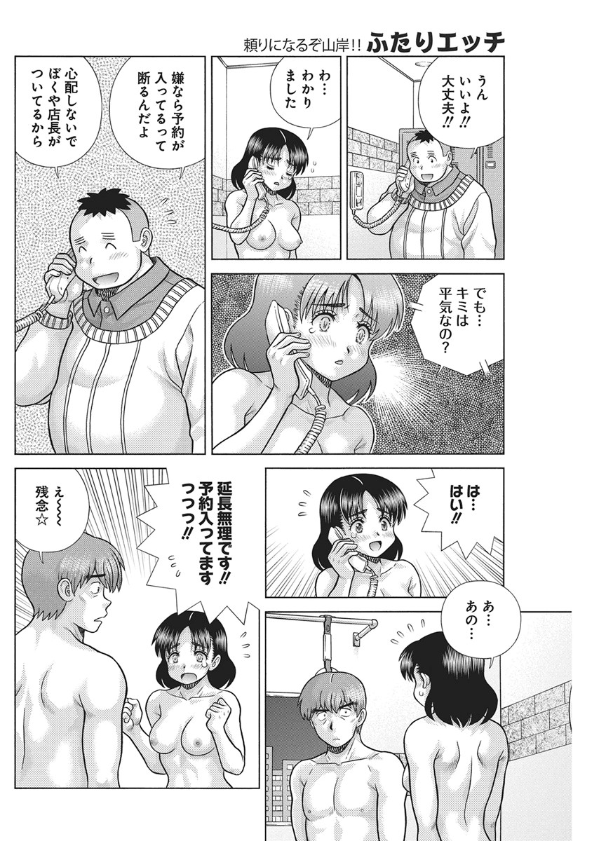 Futari Ecchi Chapter 668 15ページ