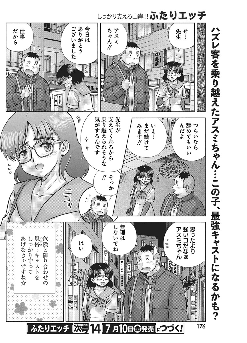 Futari Ecchi Chapter 668 17ページ