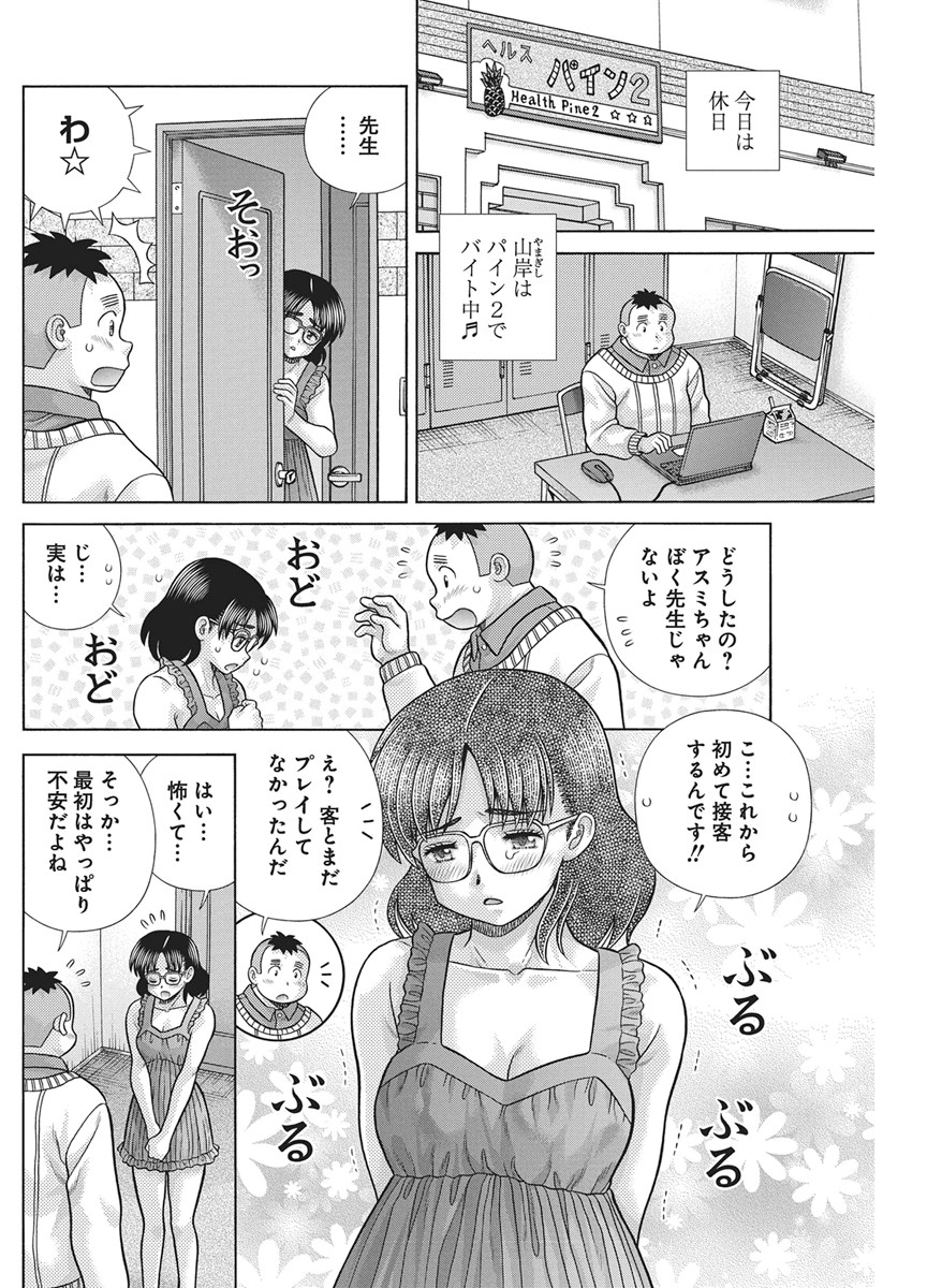 Futari Ecchi Chapter 668 3ページ