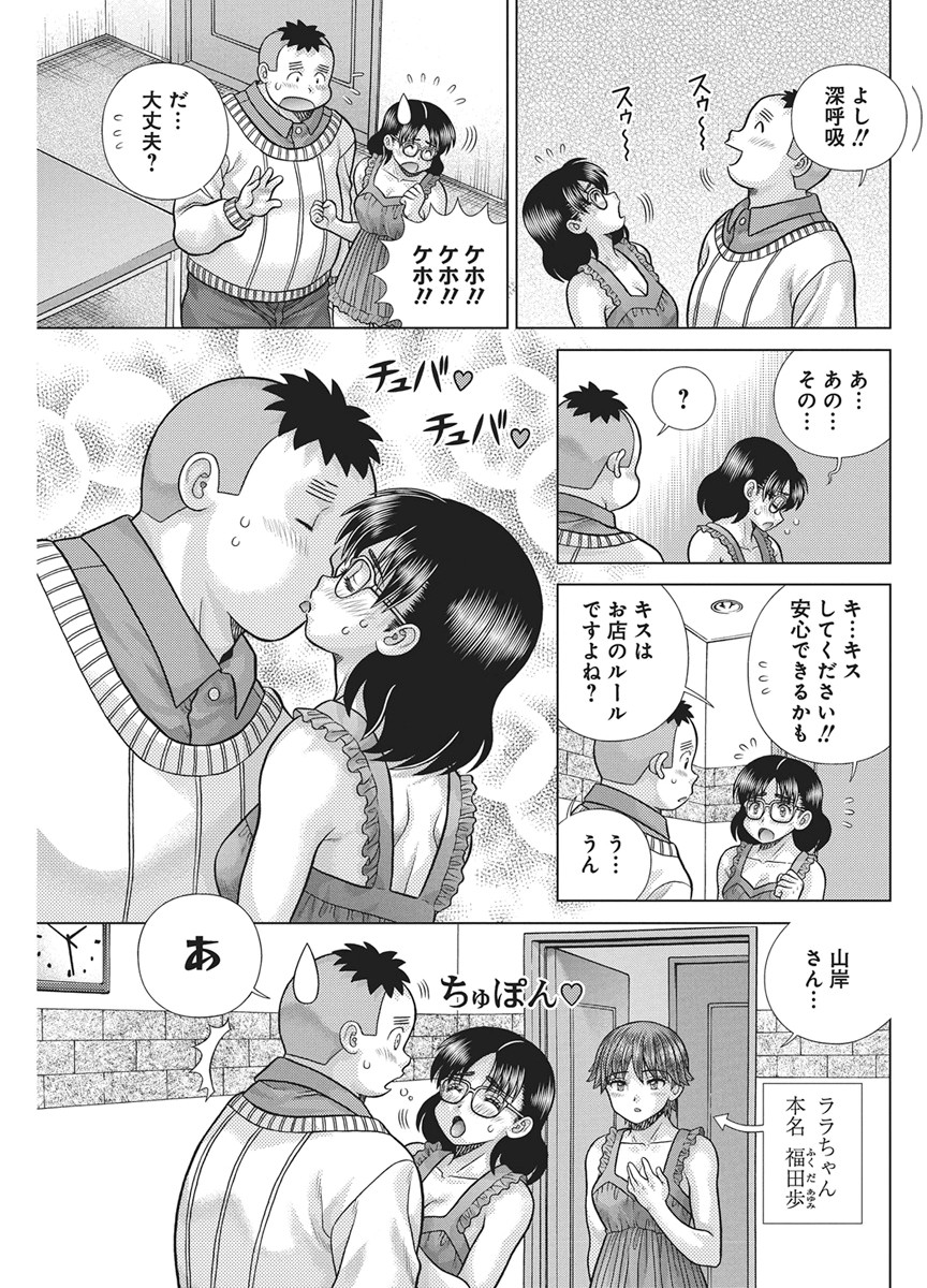 Futari Ecchi Chapter 668 4ページ