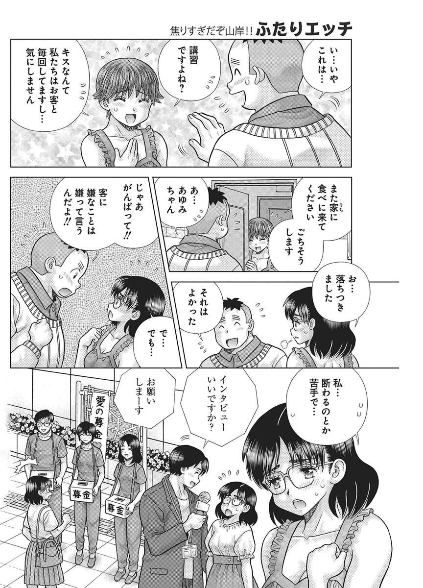 Futari Ecchi Chapter 668 5ページ