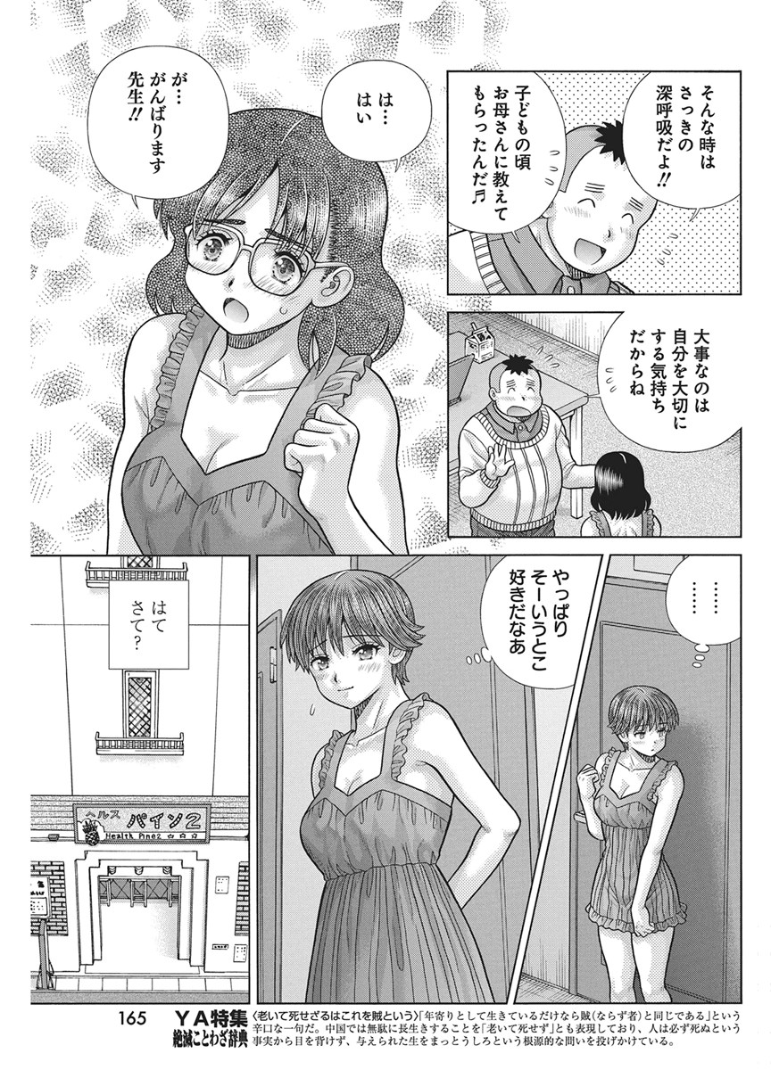 Futari Ecchi Chapter 668 6ページ