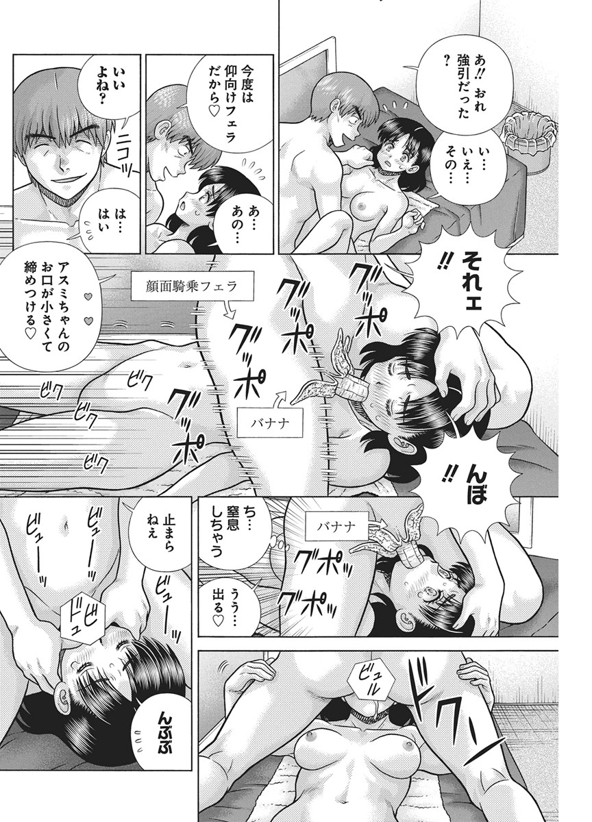 Futari Ecchi Chapter 668 9ページ
