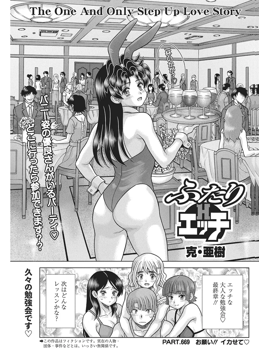 Futari Ecchi Chapter 669 1ページ