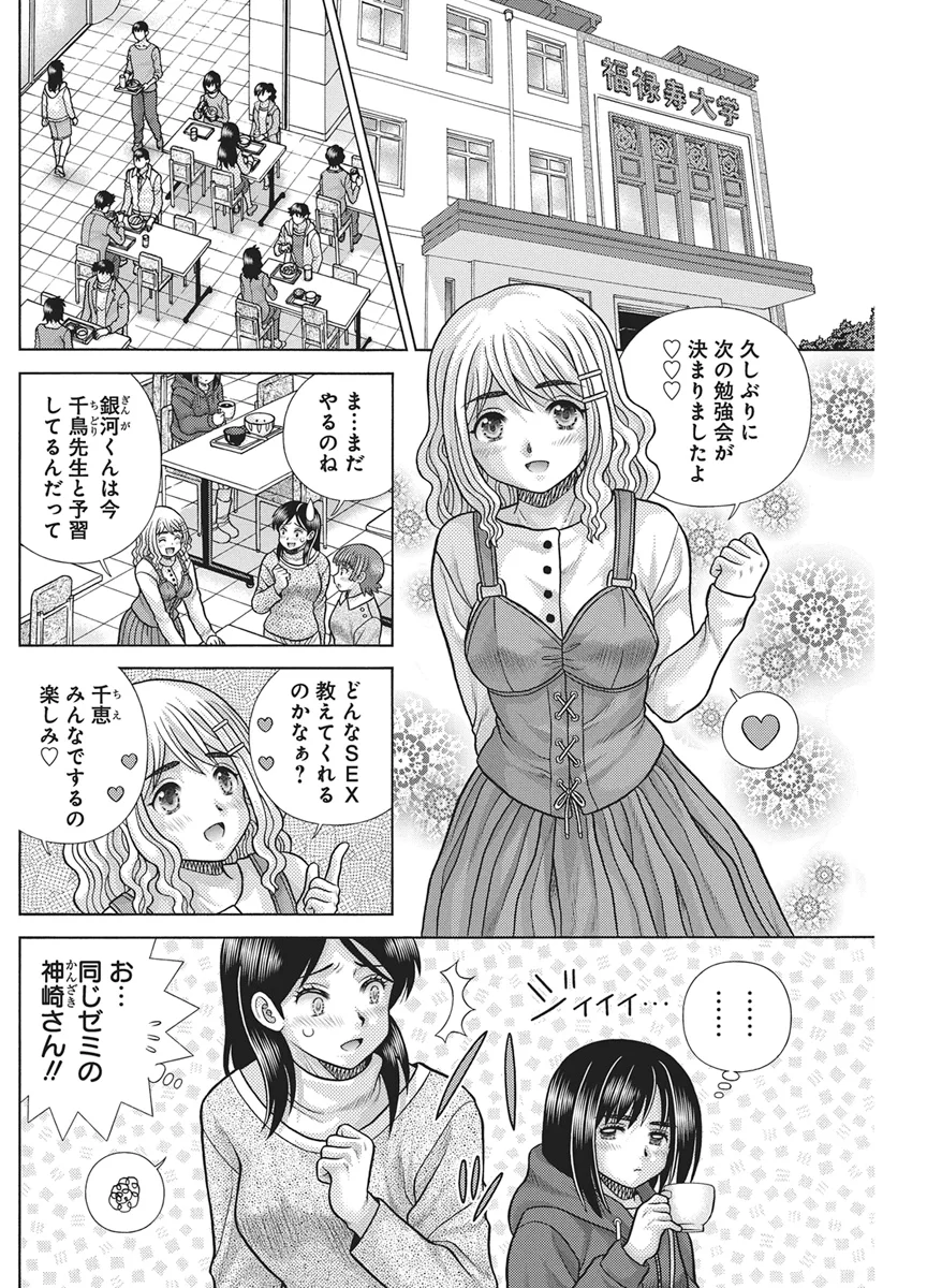 Futari Ecchi Chapter 669 2ページ