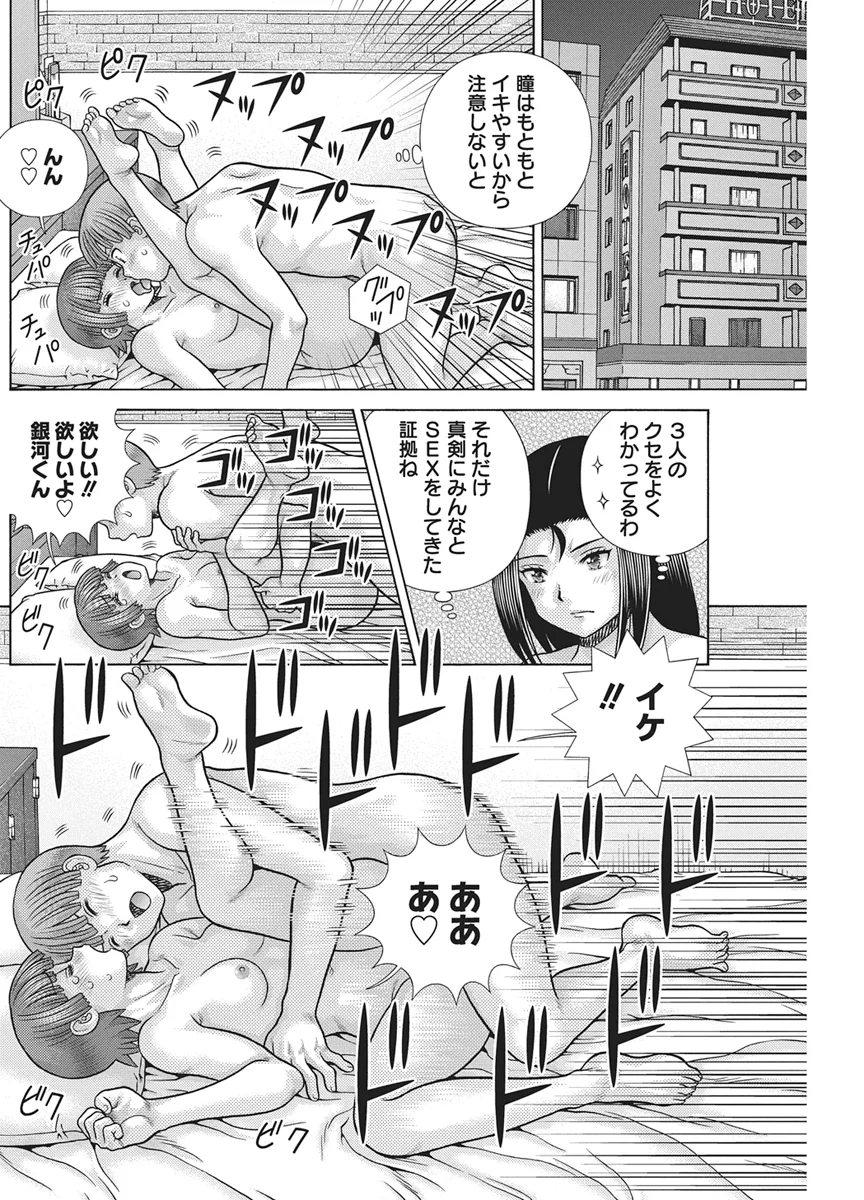 Futari Ecchi Chapter 669 16ページ