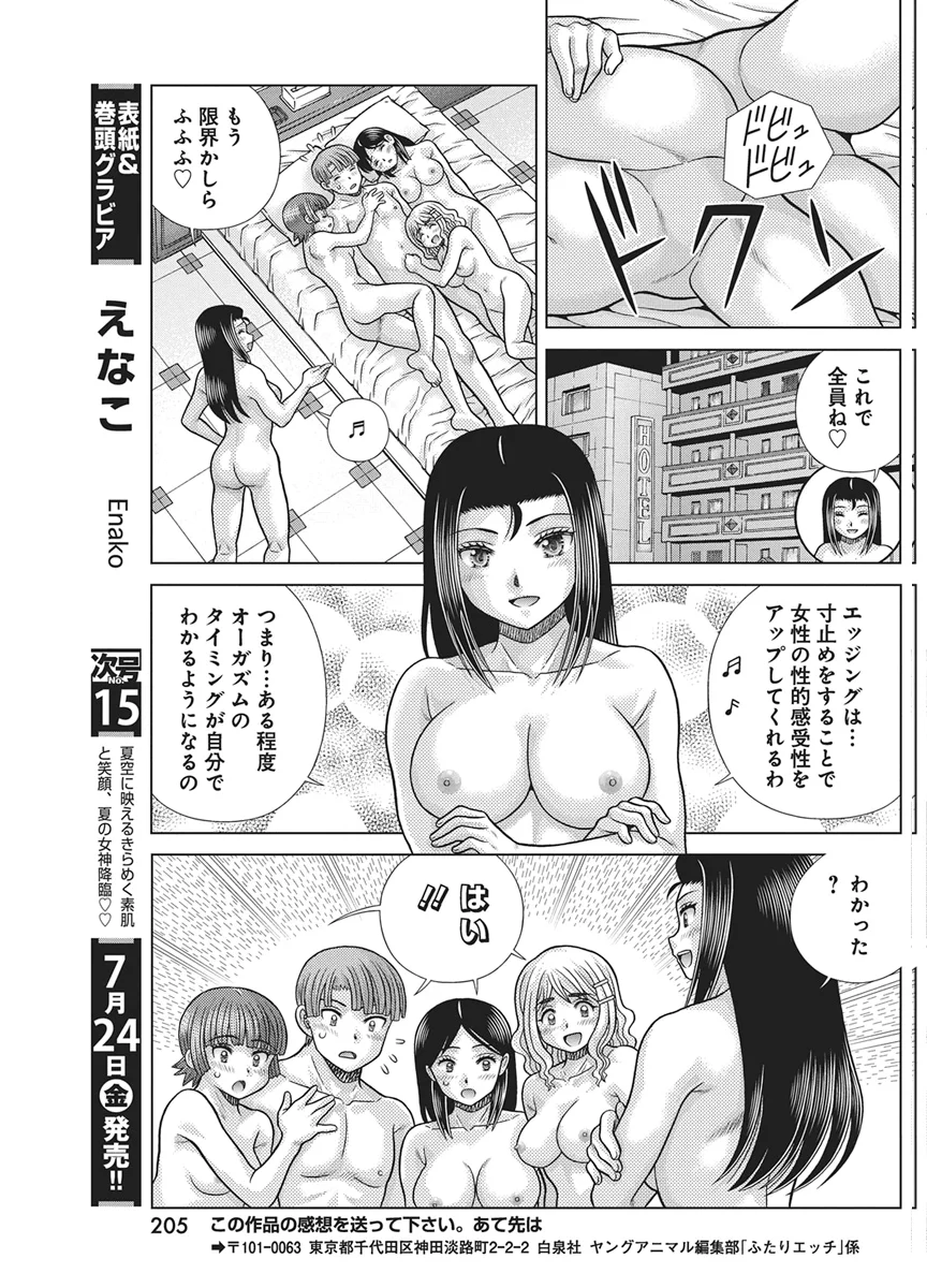 Futari Ecchi Chapter 669 17ページ
