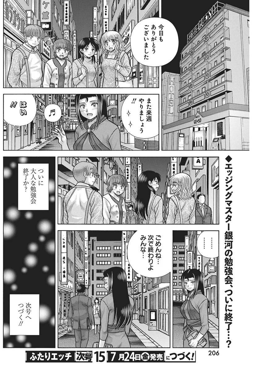 Futari Ecchi Chapter 669 18ページ