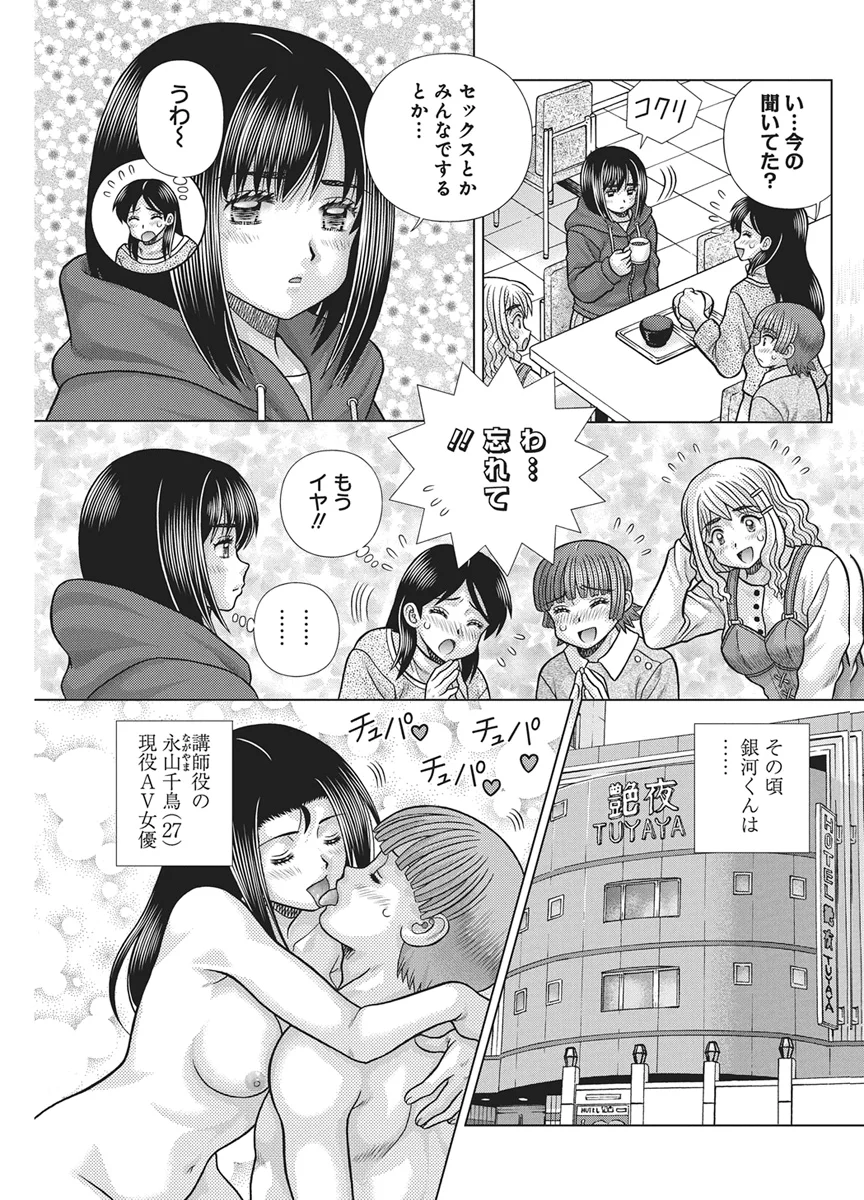 Futari Ecchi Chapter 669 3ページ