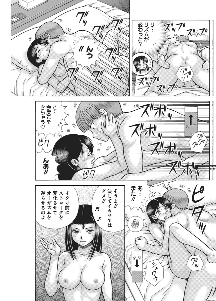 Futari Ecchi Chapter 669 9ページ