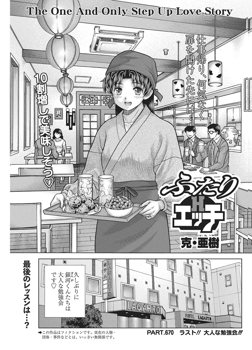 Futari Ecchi Chapter 670 1ページ
