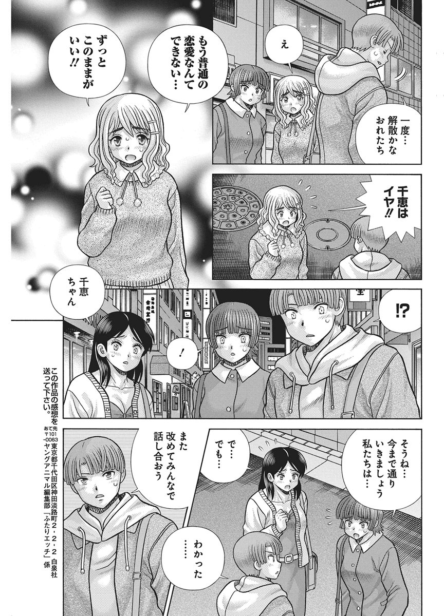 Futari Ecchi Chapter 670 17ページ