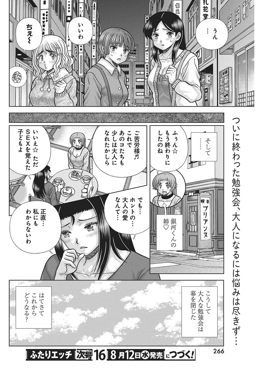 Futari Ecchi Chapter 670 18ページ