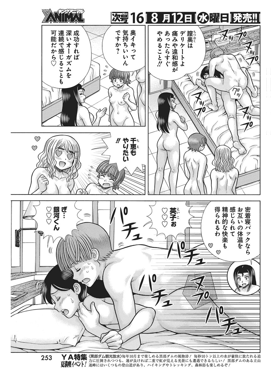 Futari Ecchi Chapter 670 5ページ