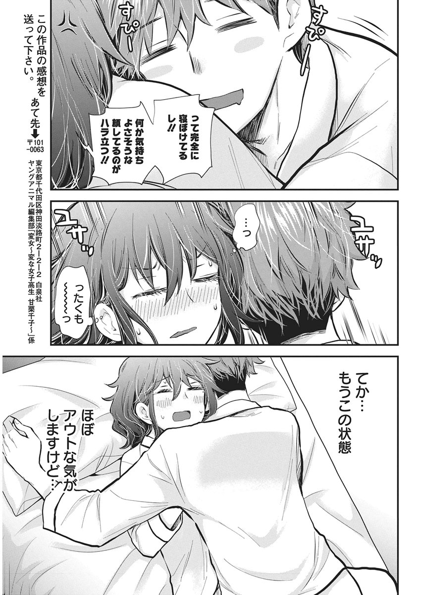 Henjyo - Hen na Jyoshi Kousei Amaguri Senko Chapter 139 15ページ