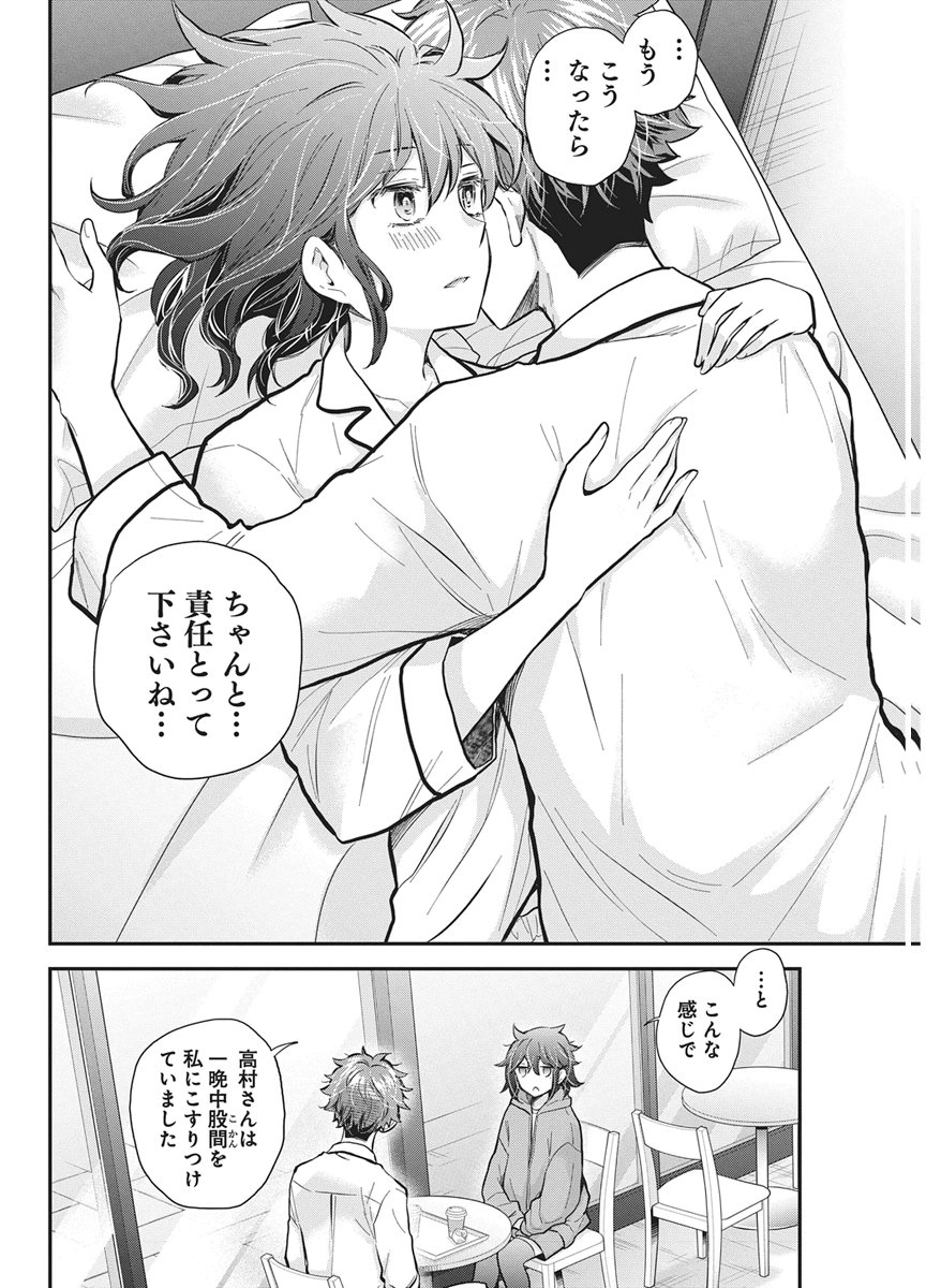 Henjyo - Hen na Jyoshi Kousei Amaguri Senko Chapter 139 16ページ