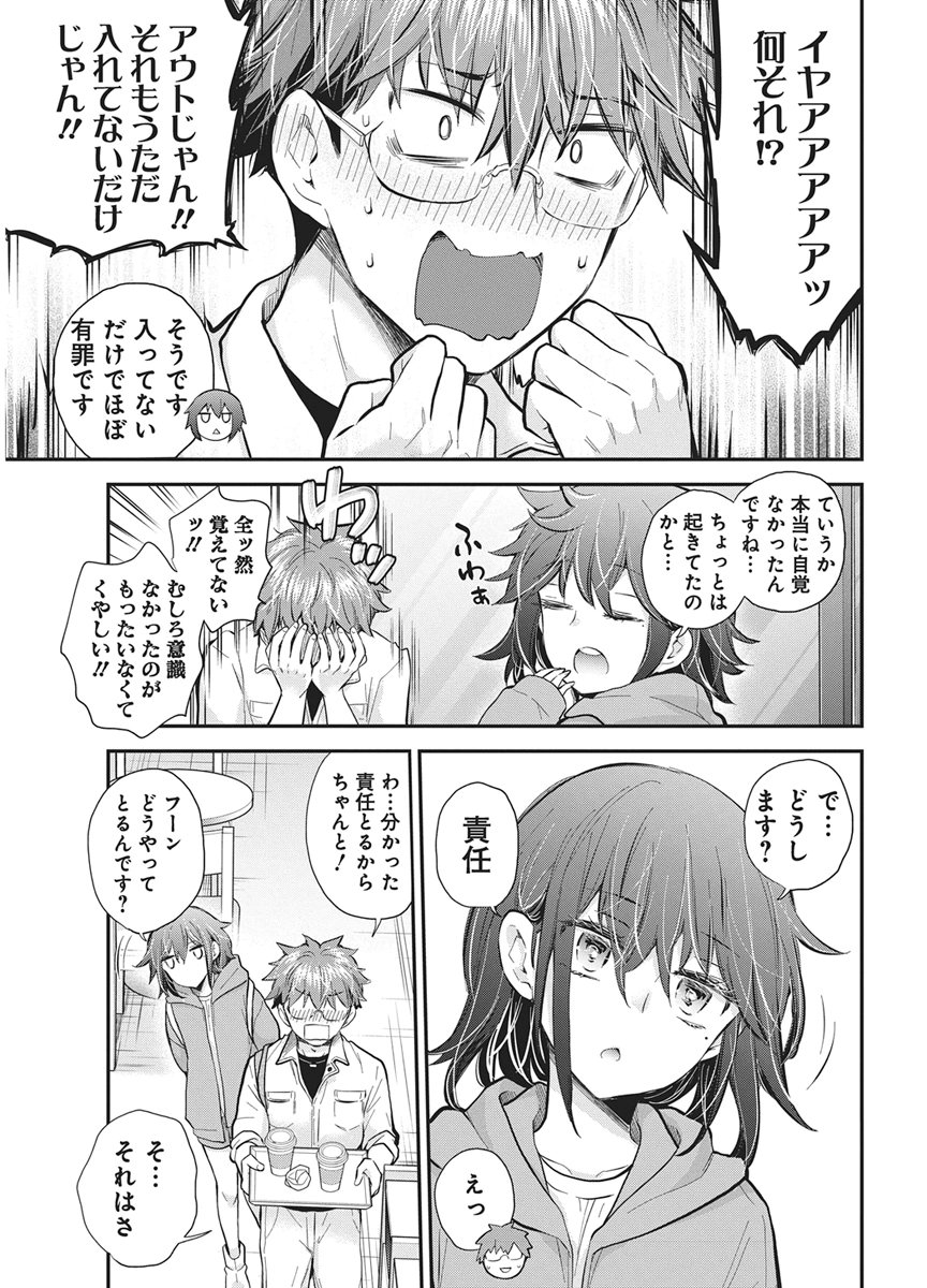Henjyo - Hen na Jyoshi Kousei Amaguri Senko Chapter 139 17ページ