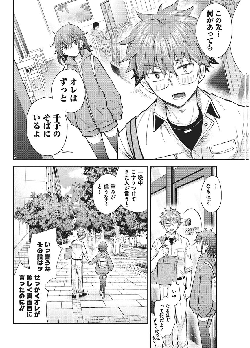 Henjyo - Hen na Jyoshi Kousei Amaguri Senko Chapter 139 18ページ