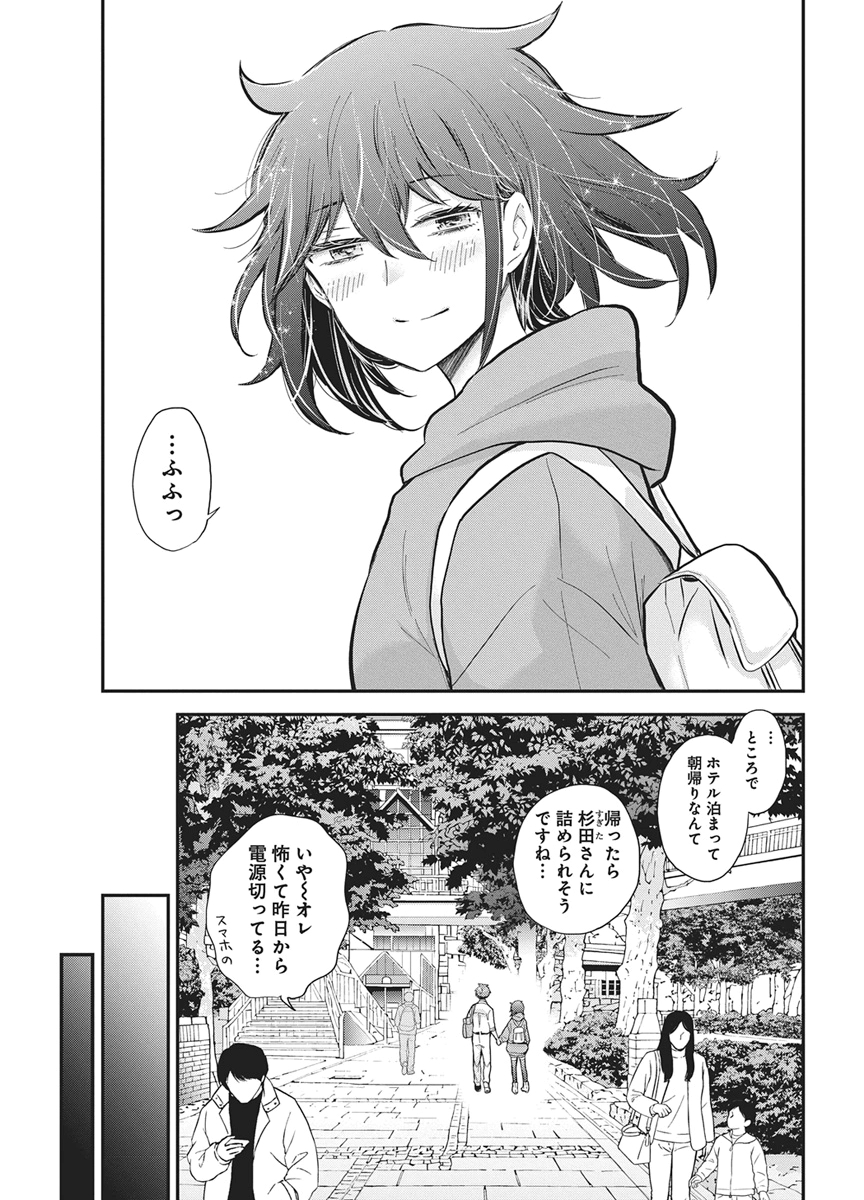 Henjyo - Hen na Jyoshi Kousei Amaguri Senko Chapter 139 19ページ