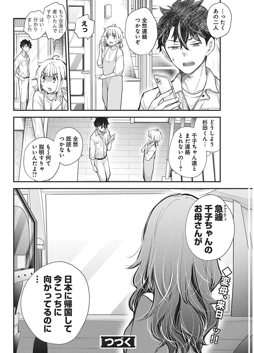 Henjyo - Hen na Jyoshi Kousei Amaguri Senko Chapter 139 20ページ