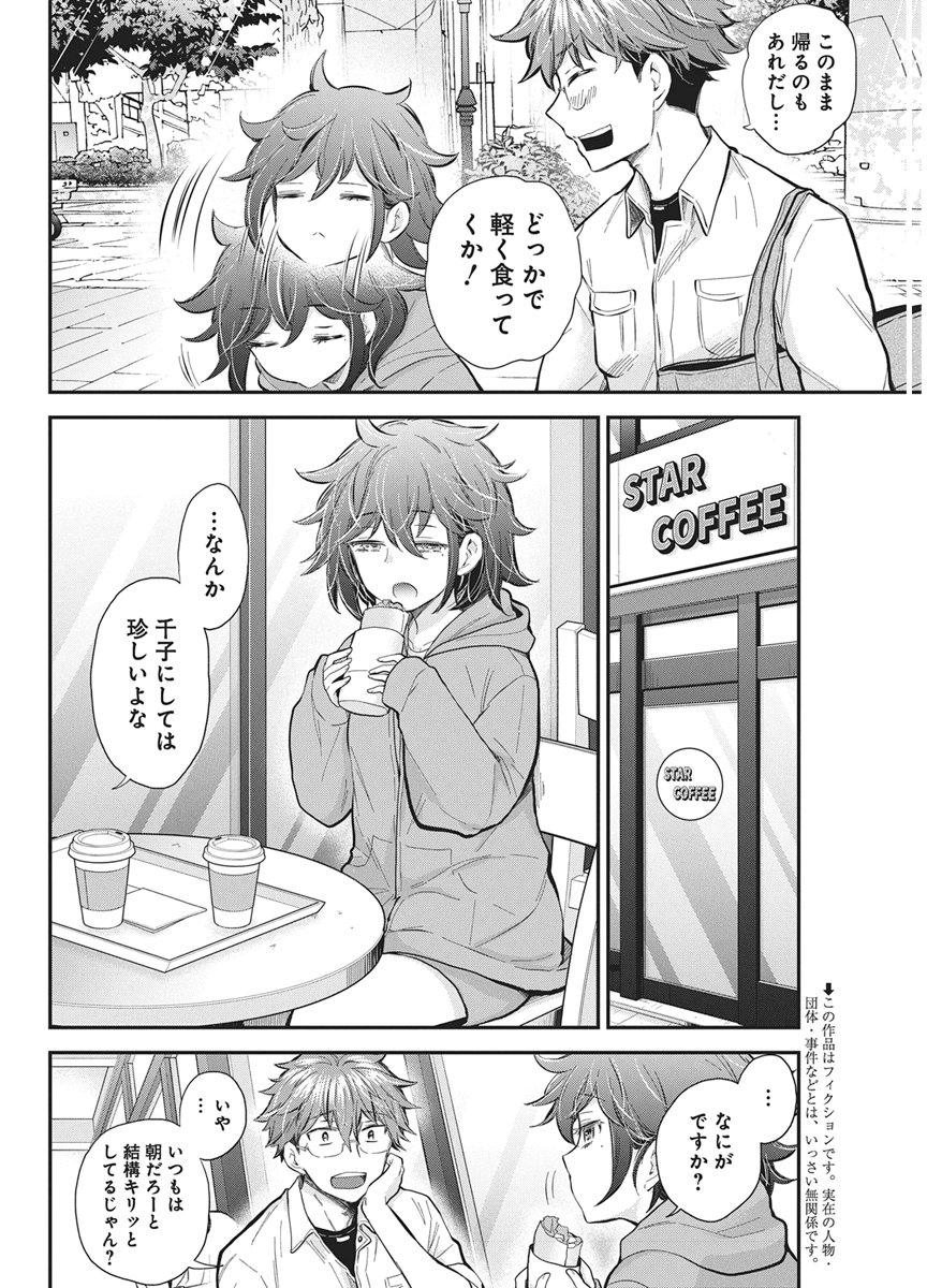 Henjyo - Hen na Jyoshi Kousei Amaguri Senko Chapter 139 4ページ