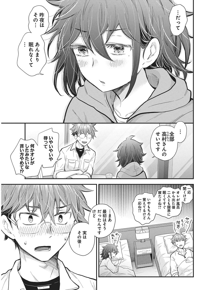 Henjyo - Hen na Jyoshi Kousei Amaguri Senko Chapter 139 5ページ