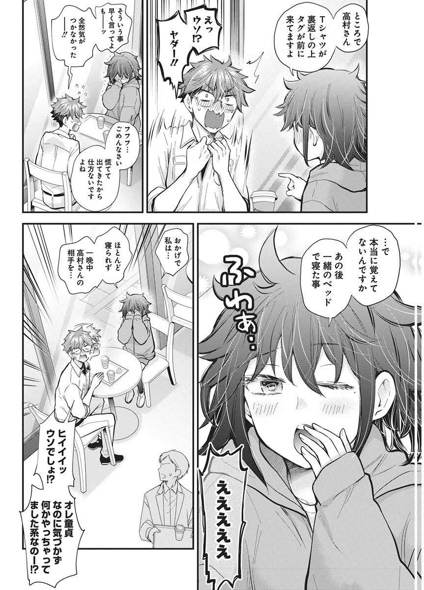 Henjyo - Hen na Jyoshi Kousei Amaguri Senko Chapter 139 6ページ