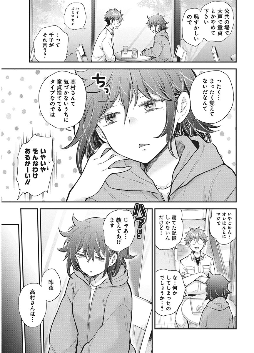 Henjyo - Hen na Jyoshi Kousei Amaguri Senko Chapter 139 7ページ