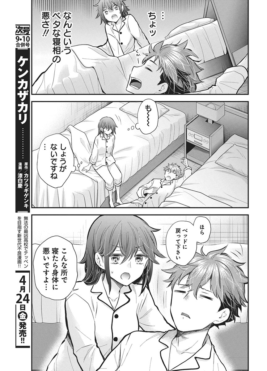 Henjyo - Hen na Jyoshi Kousei Amaguri Senko Chapter 139 9ページ