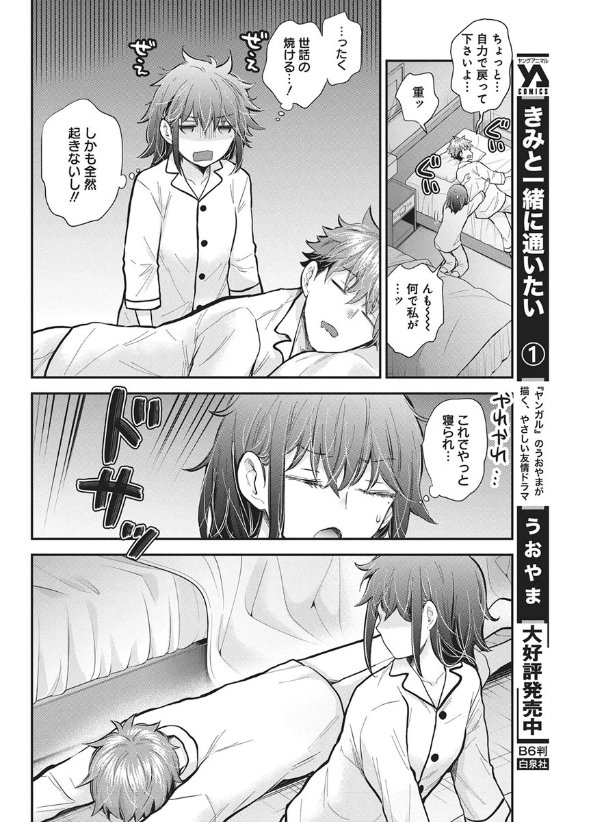 Henjyo - Hen na Jyoshi Kousei Amaguri Senko Chapter 139 10ページ