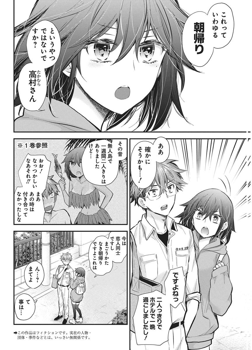 Henjyo - Hen na Jyoshi Kousei Amaguri Senko Chapter 140 2ページ