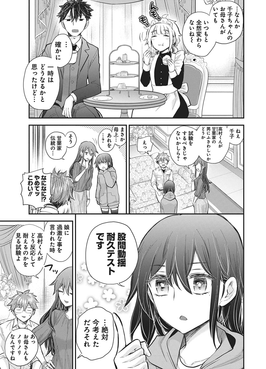 Henjyo - Hen na Jyoshi Kousei Amaguri Senko Chapter 140 15ページ