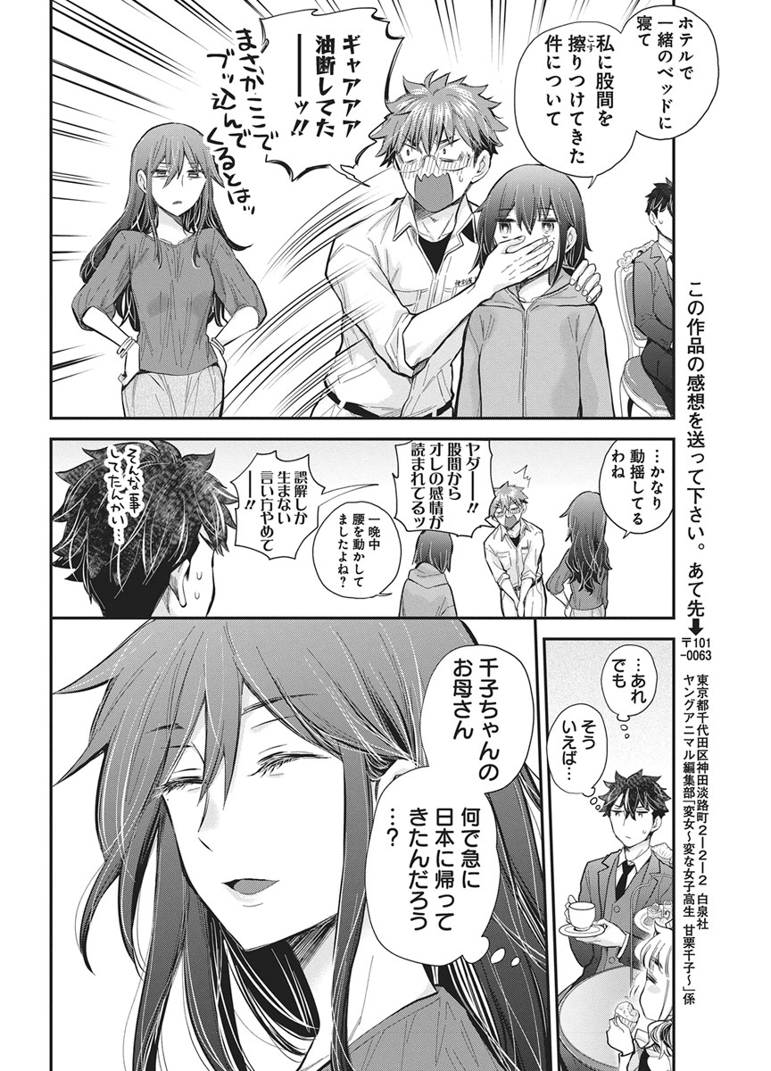 Henjyo - Hen na Jyoshi Kousei Amaguri Senko Chapter 140 16ページ