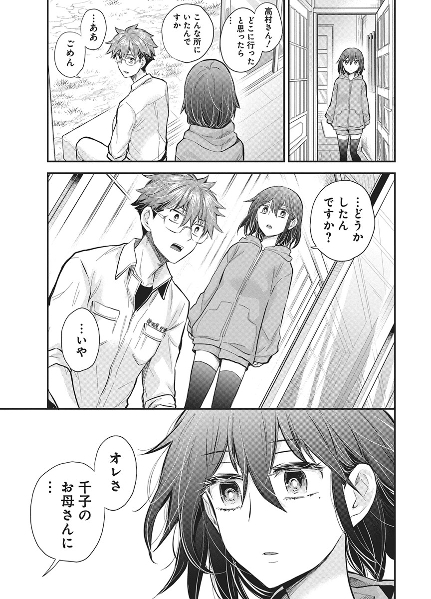 Henjyo - Hen na Jyoshi Kousei Amaguri Senko Chapter 140 19ページ