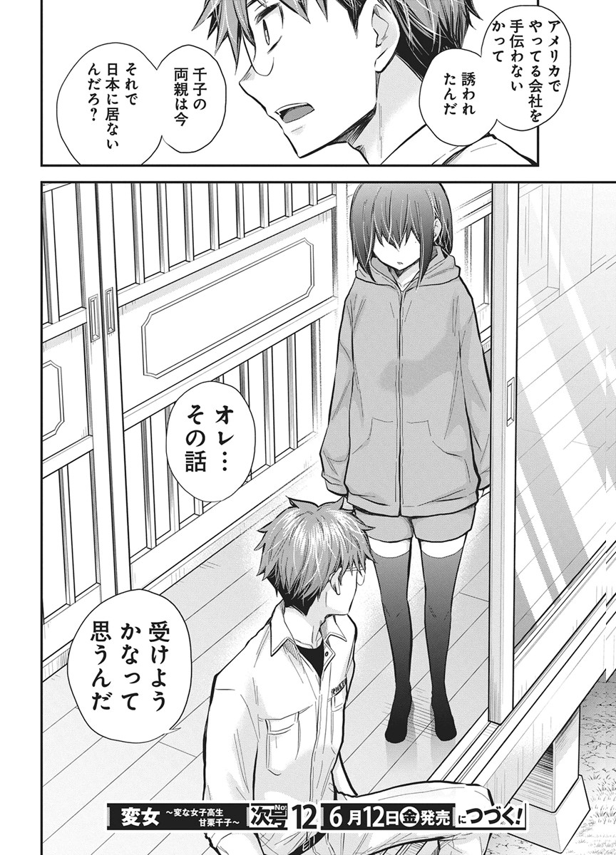 Henjyo - Hen na Jyoshi Kousei Amaguri Senko Chapter 140 20ページ