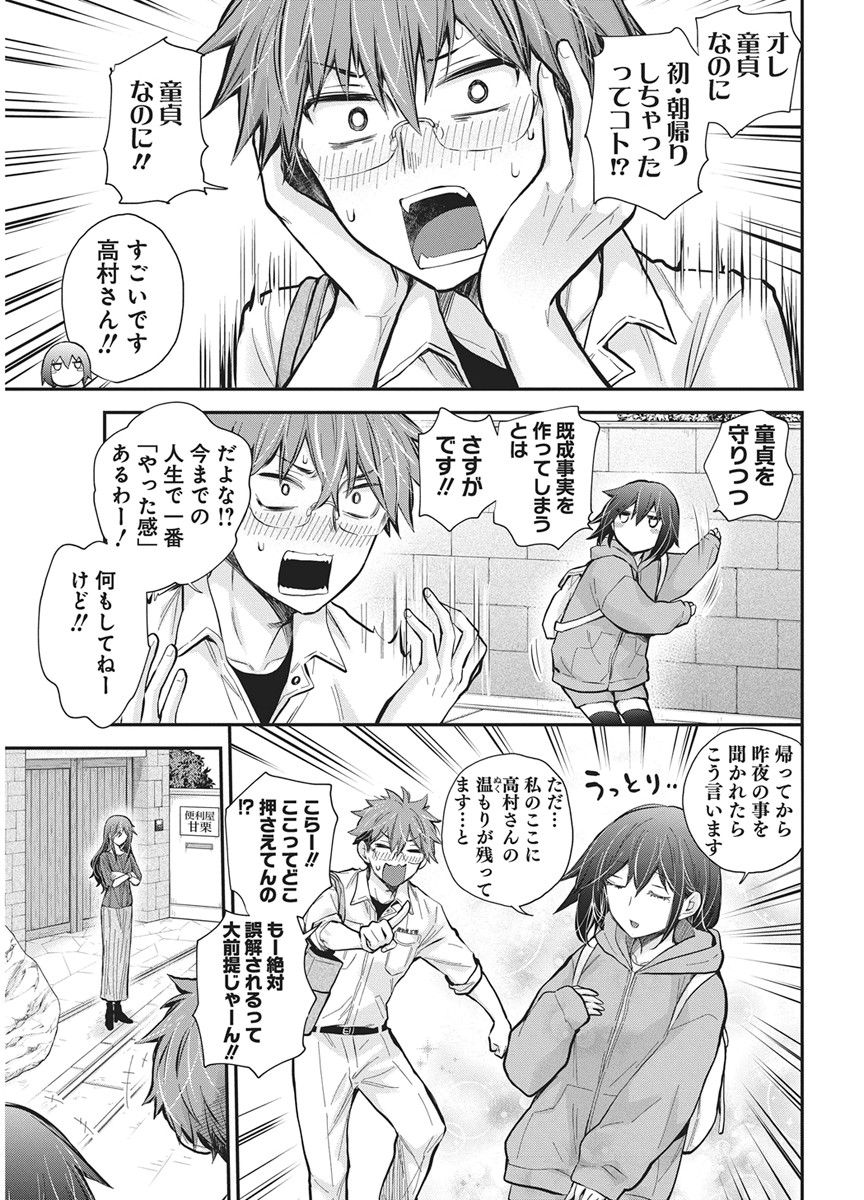 Henjyo - Hen na Jyoshi Kousei Amaguri Senko Chapter 140 3ページ