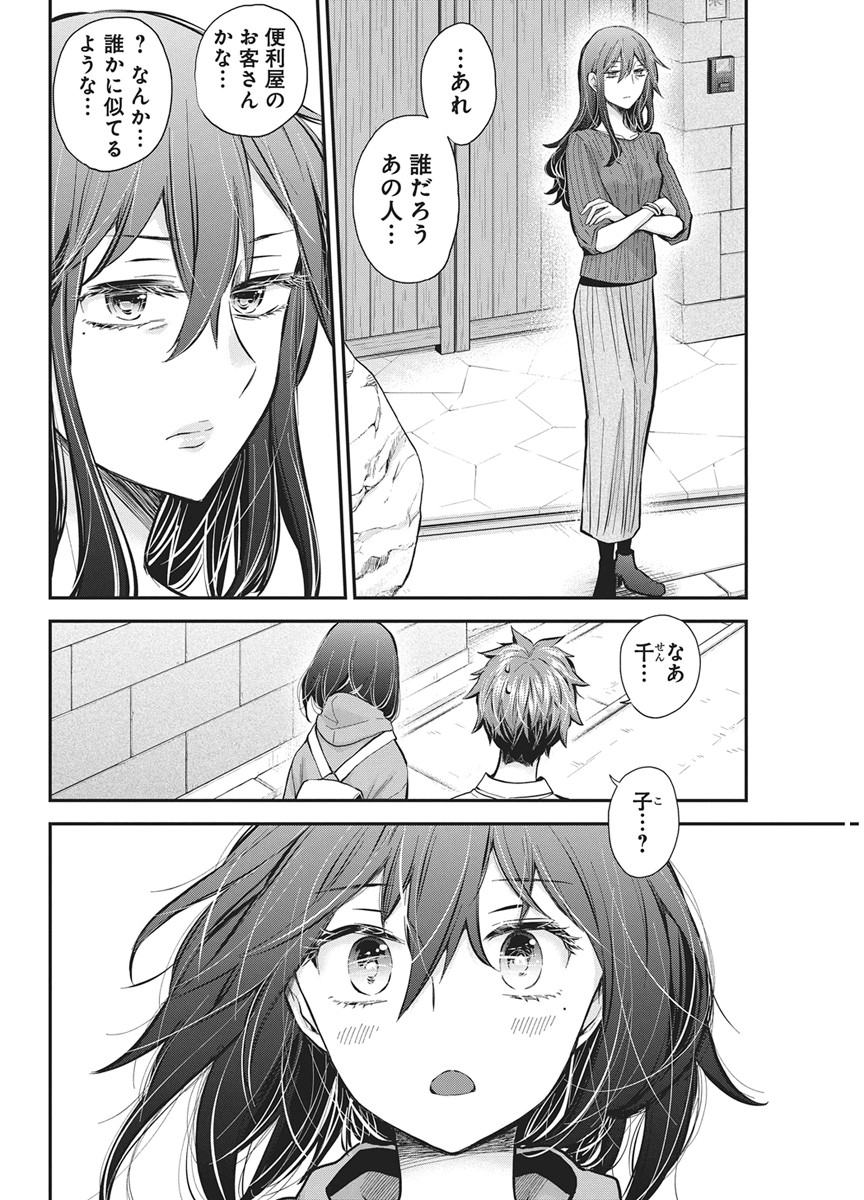 Henjyo - Hen na Jyoshi Kousei Amaguri Senko Chapter 140 4ページ